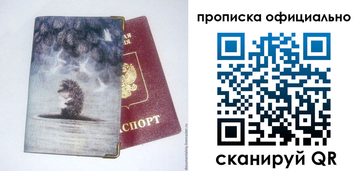прописка в квартире в Дивногорске