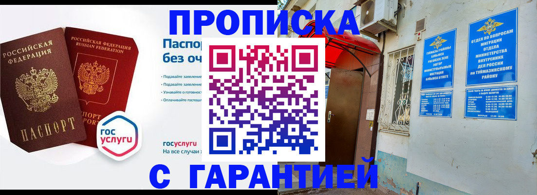 временная регистрация гарантия в Дивногорске
